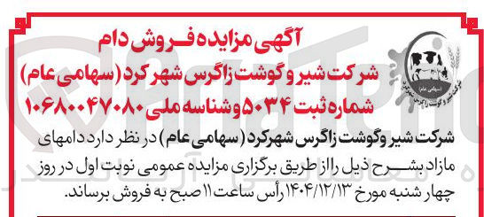 تصویر کوچک آگهی  فروش دام