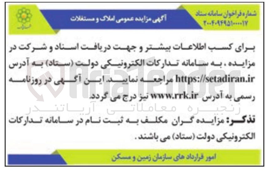 تصویر کوچک آگهی  املاک و مستغلات 
