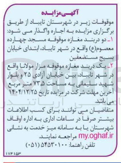 تصویر کوچک آگهی اجاره مغازه