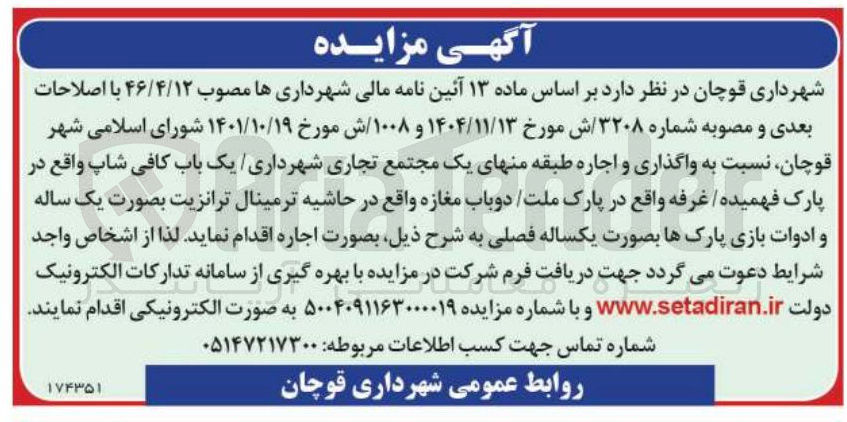تصویر کوچک آگهی واگذاری و اجاره طبقه منهای یک مجتمع تجاری