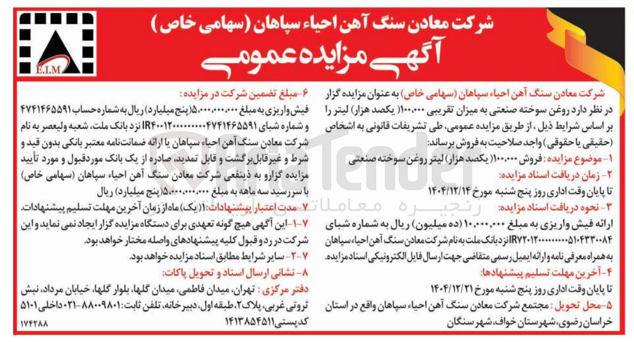 تصویر کوچک آگهی فروش ۱۰۰،۰۰۰ لیتر روغن سوخته صنعتی
