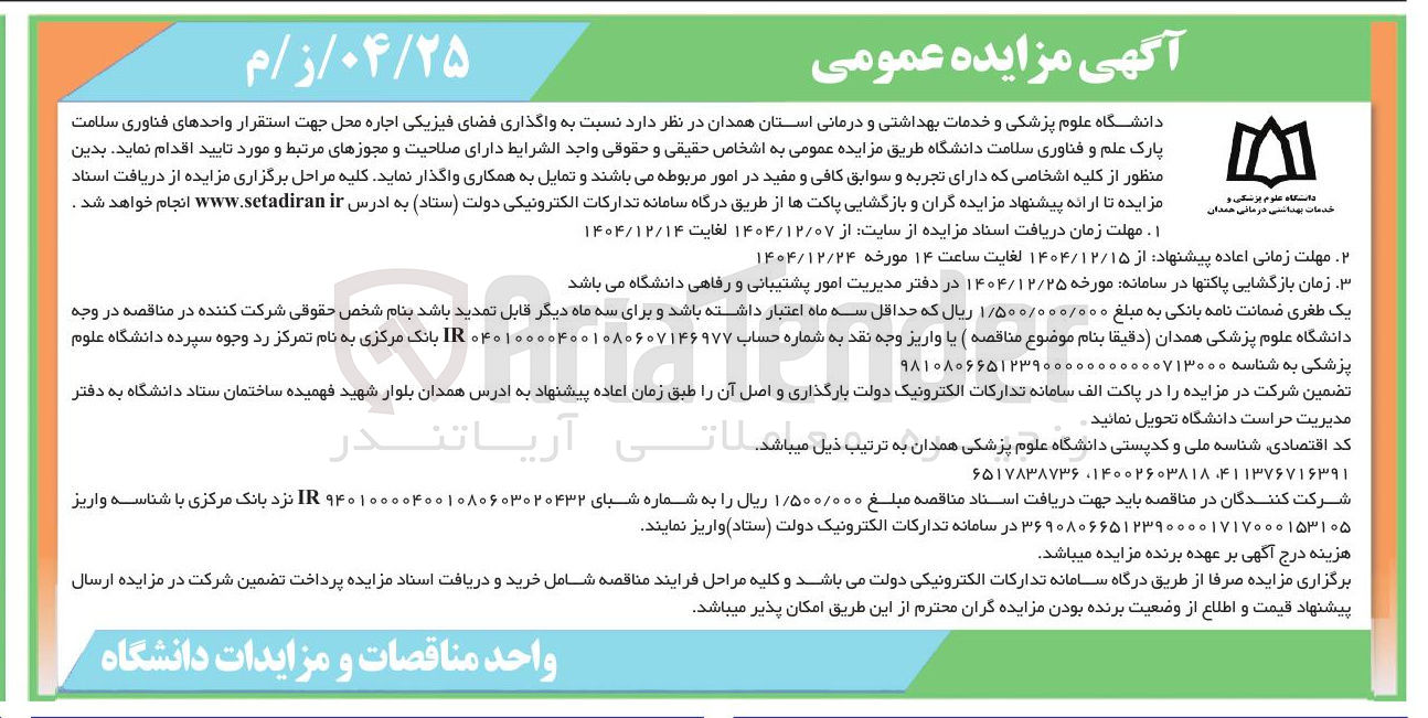 تصویر کوچک آگهی واگذاری فضای فیزیکی 