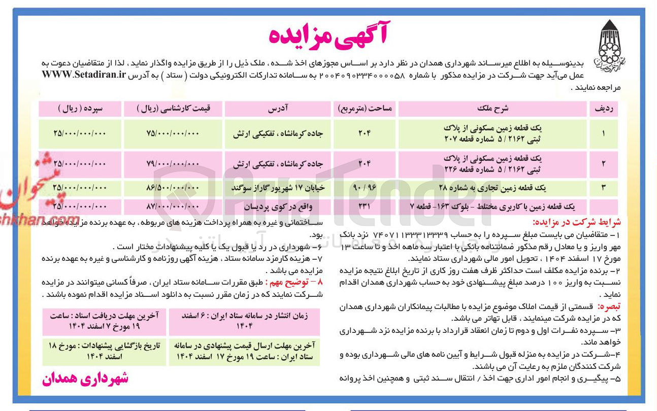 تصویر کوچک آگهی فروش املاک