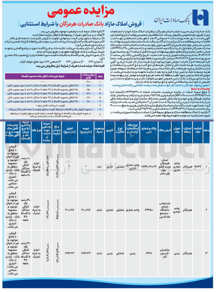 تصویر کوچک آگهی فروش املاک
