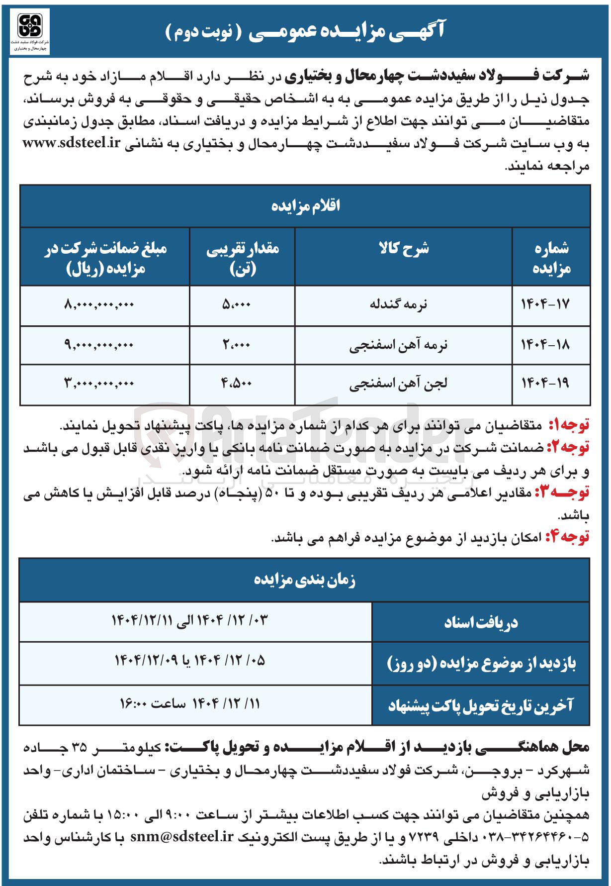تصویر کوچک آگهی لجن آهن اسفنجی 

