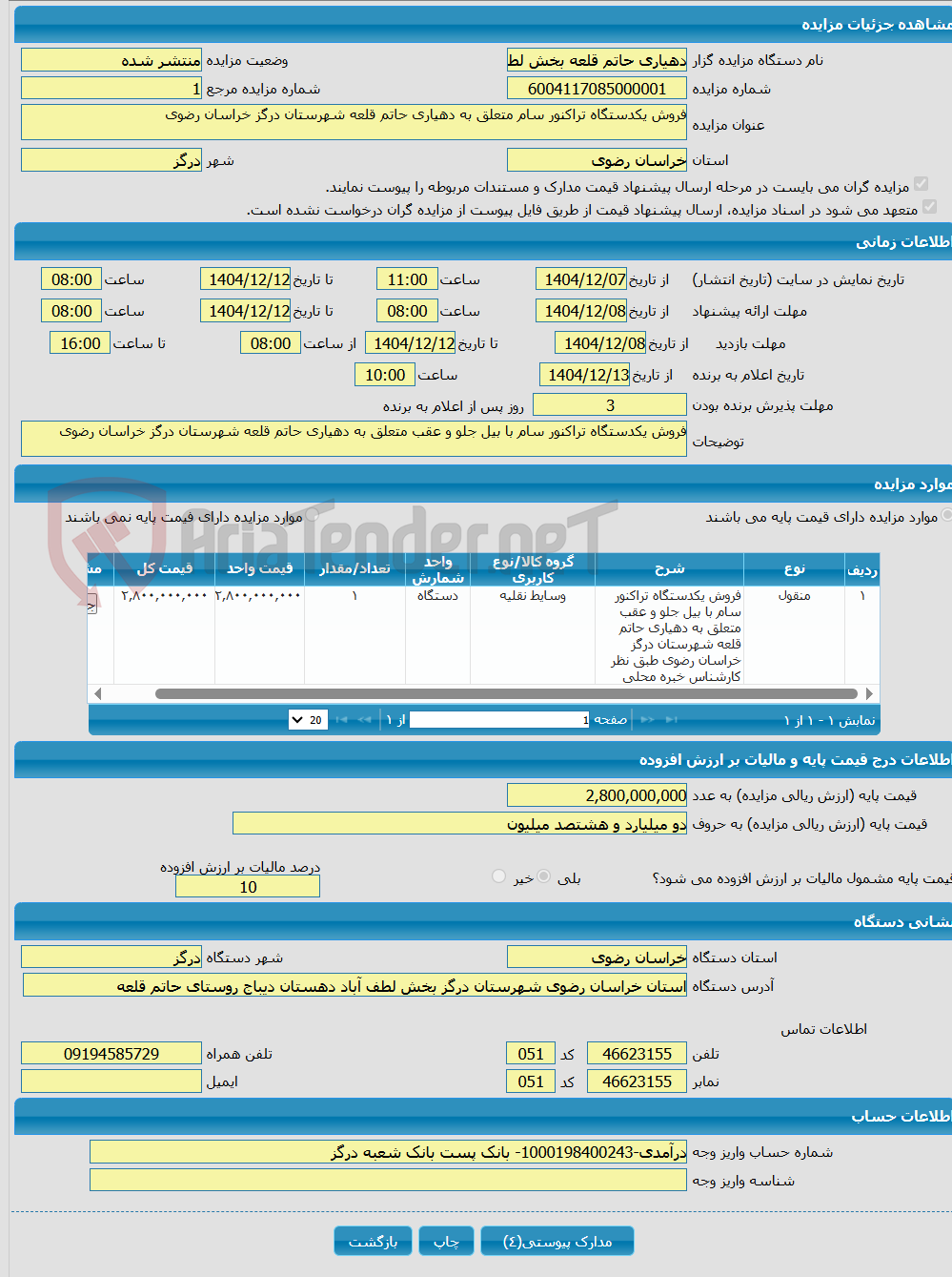 تصویر کوچک آگهی فروش یکدستگاه تراکنور سام متعلق به دهیاری حاتم قلعه شهرستان درگز خراسان رضوی