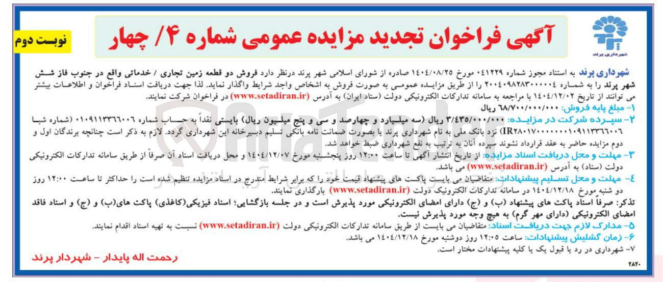 تصویر کوچک آگهی فروش دو قطعه زمین تجاری / خدماتی