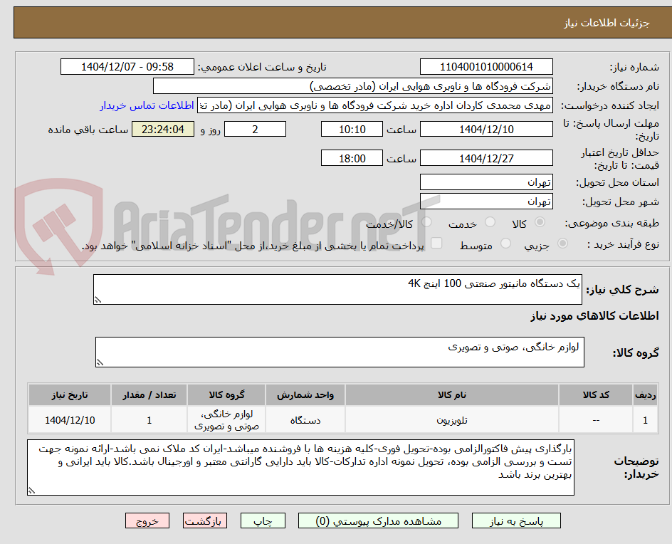 تصویر کوچک آگهی یک دستگاه مانیتور صنعتی 100 اینچ 4K 