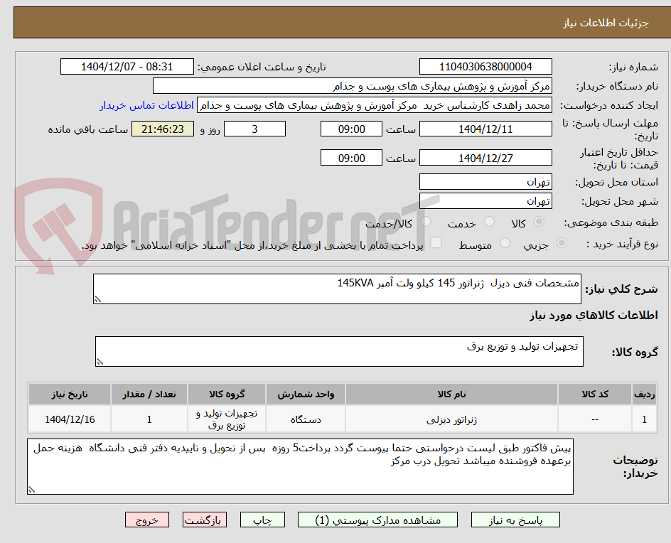 تصویر کوچک آگهی مشخصات فنی دیزل ژنراتور 145 کیلو ولت آمپر 145KVA