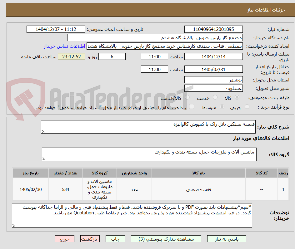 تصویر کوچک آگهی قفسه سنگین پانل راک با کفپوش گالوانیزه