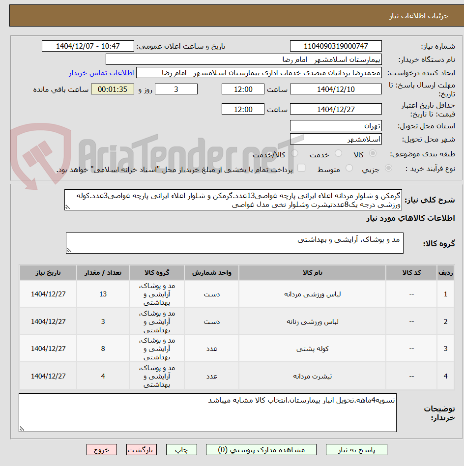 تصویر کوچک آگهی گرمکن و شلوار مردانه اعلاء ایرانی پارچه غواصی13عدد.گرمکن و شلوار اعلاء ایرانی پارچه غواصی3عدد.کوله ورزشی درجه یک8عددتیشرت وشلوار نخی مدل غواصی