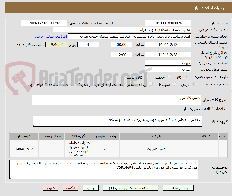 تصویر کوچک آگهی کیس کامپیوتر