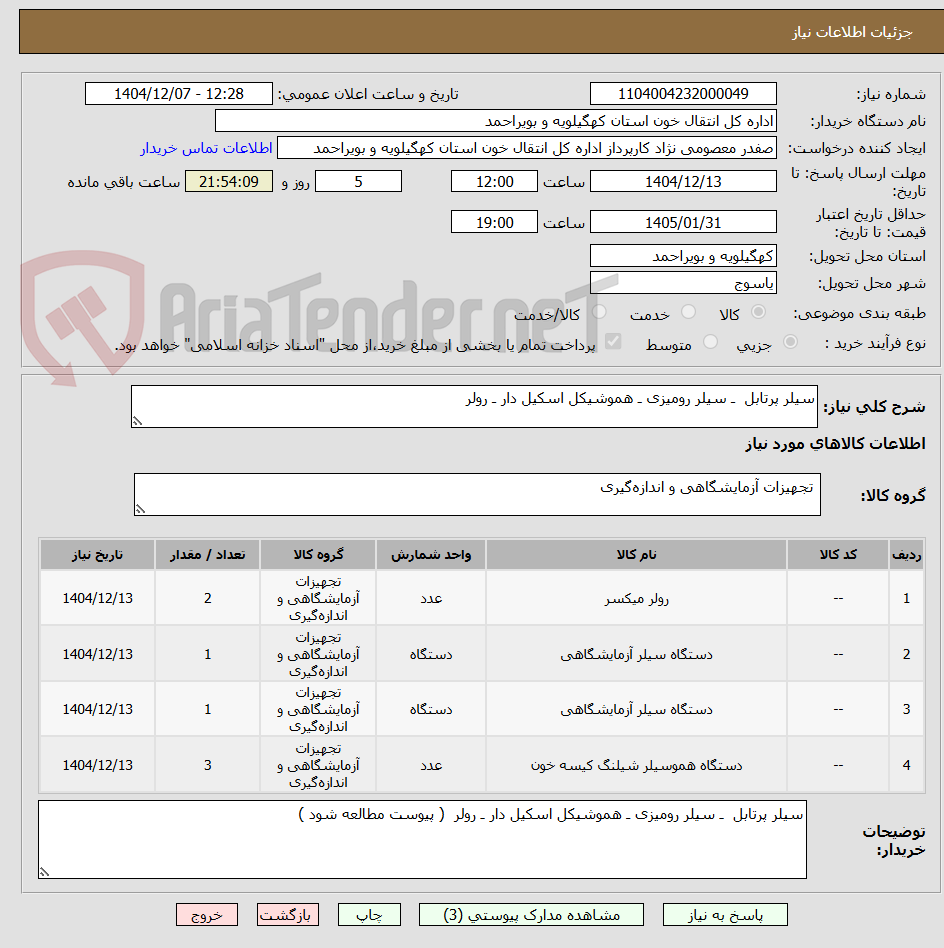 تصویر کوچک آگهی سیلر پرتابل  ـ سیلر رومیزی ـ هموشیکل اسکیل دار ـ رولر