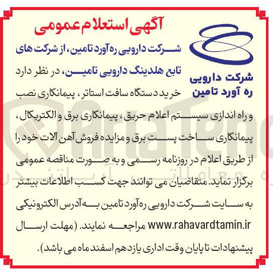 تصویر کوچک آگهی خرید دستگاه سافت استاتر ، پیمانکاری نصب  و راه اندازی سیستم اعلام حریق پیمانکاری برق و الکتریکال