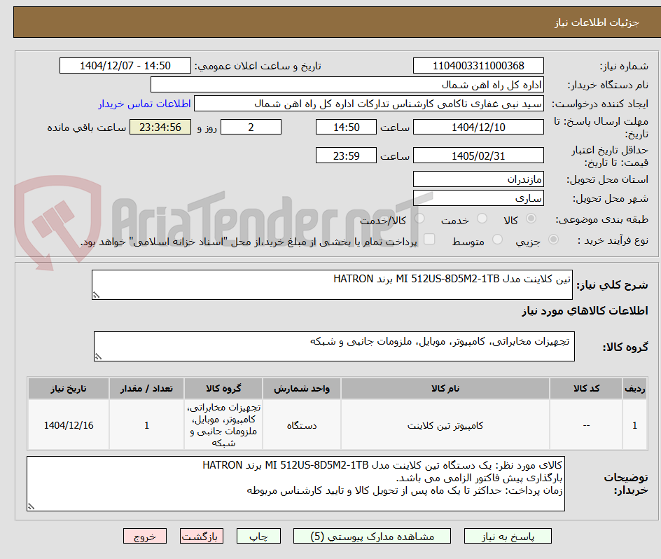 تصویر کوچک آگهی تین کلاینت مدل MI 512US-8D5M2-1TB برند HATRON