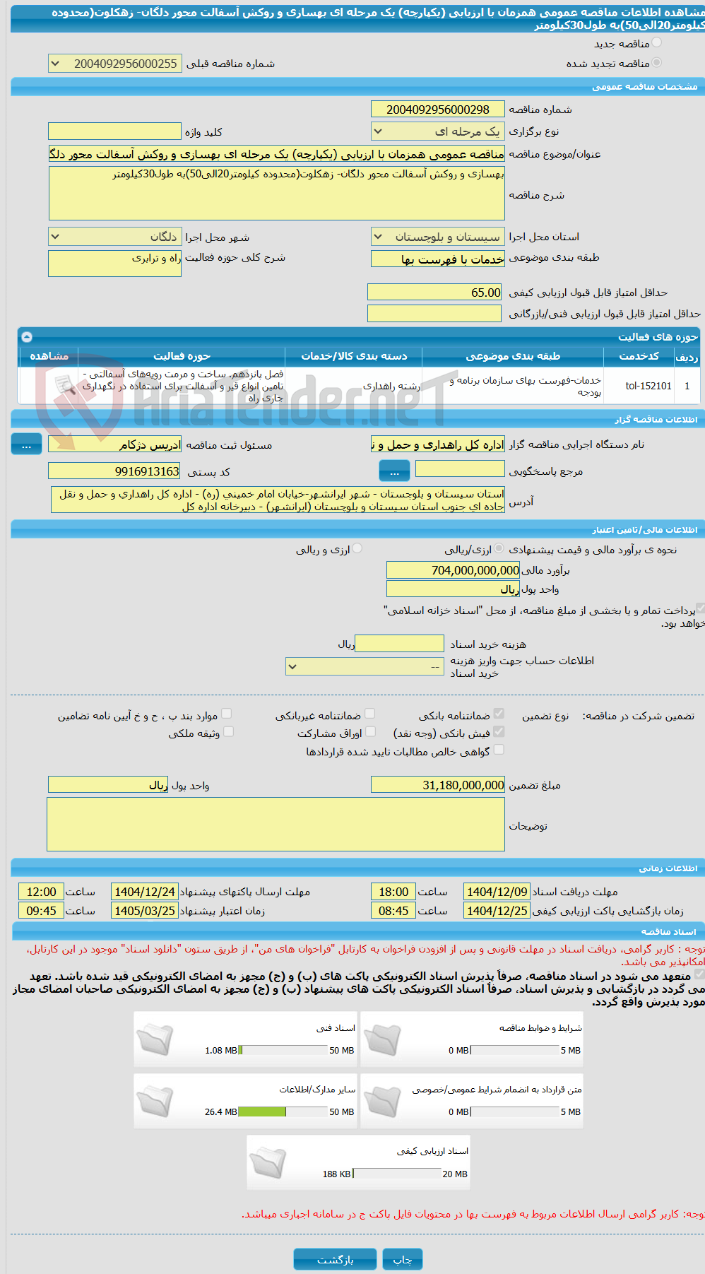 تصویر کوچک آگهی مناقصه عمومی همزمان با ارزیابی (یکپارچه) یک مرحله ای بهسازی و روکش آسفالت محور دلگان- زهکلوت(محدوده کیلومتر20الی50)به طول30کیلومتر