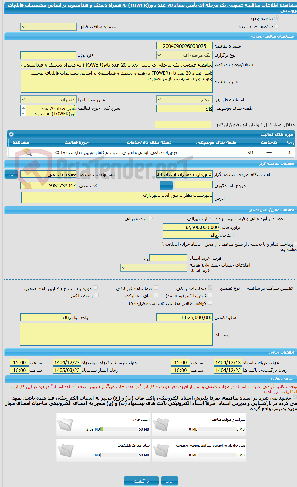 تصویر کوچک آگهی مناقصه عمومی یک مرحله ای تأمین تعداد 20 عدد تاور(TOWER) به همراه دستک و فنداسیون بر اساس مشخصات فایلهای پیوستی 