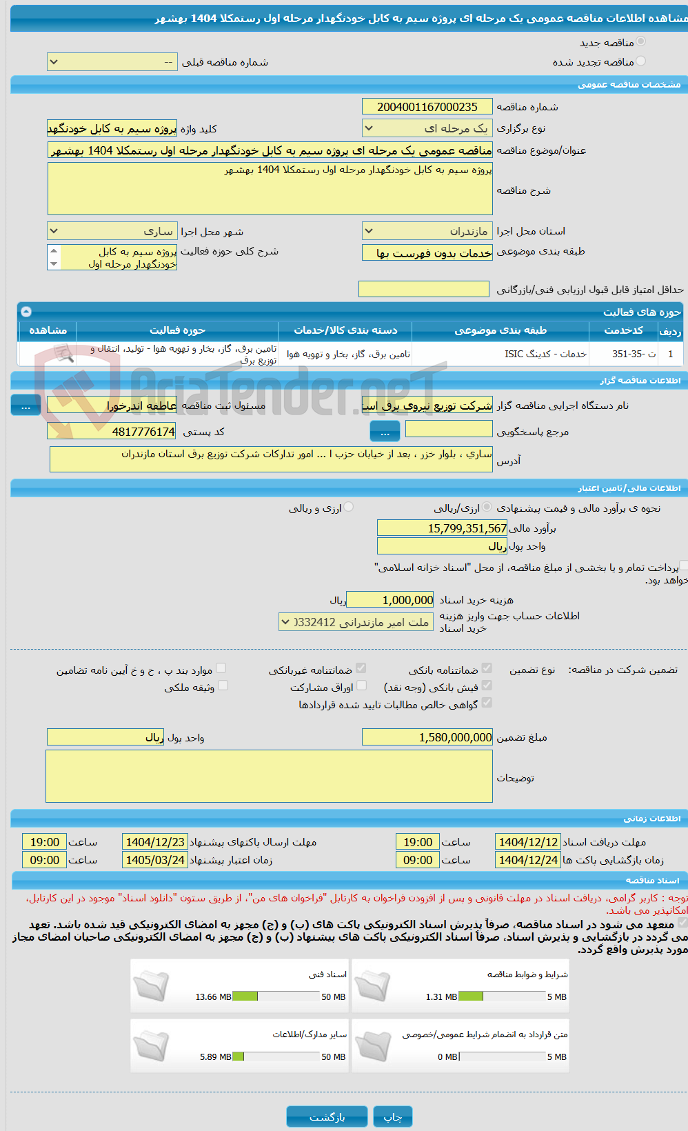 تصویر کوچک آگهی مناقصه عمومی یک مرحله ای پروژه سیم به کابل خودنگهدار مرحله اول رستمکلا 1404 بهشهر
