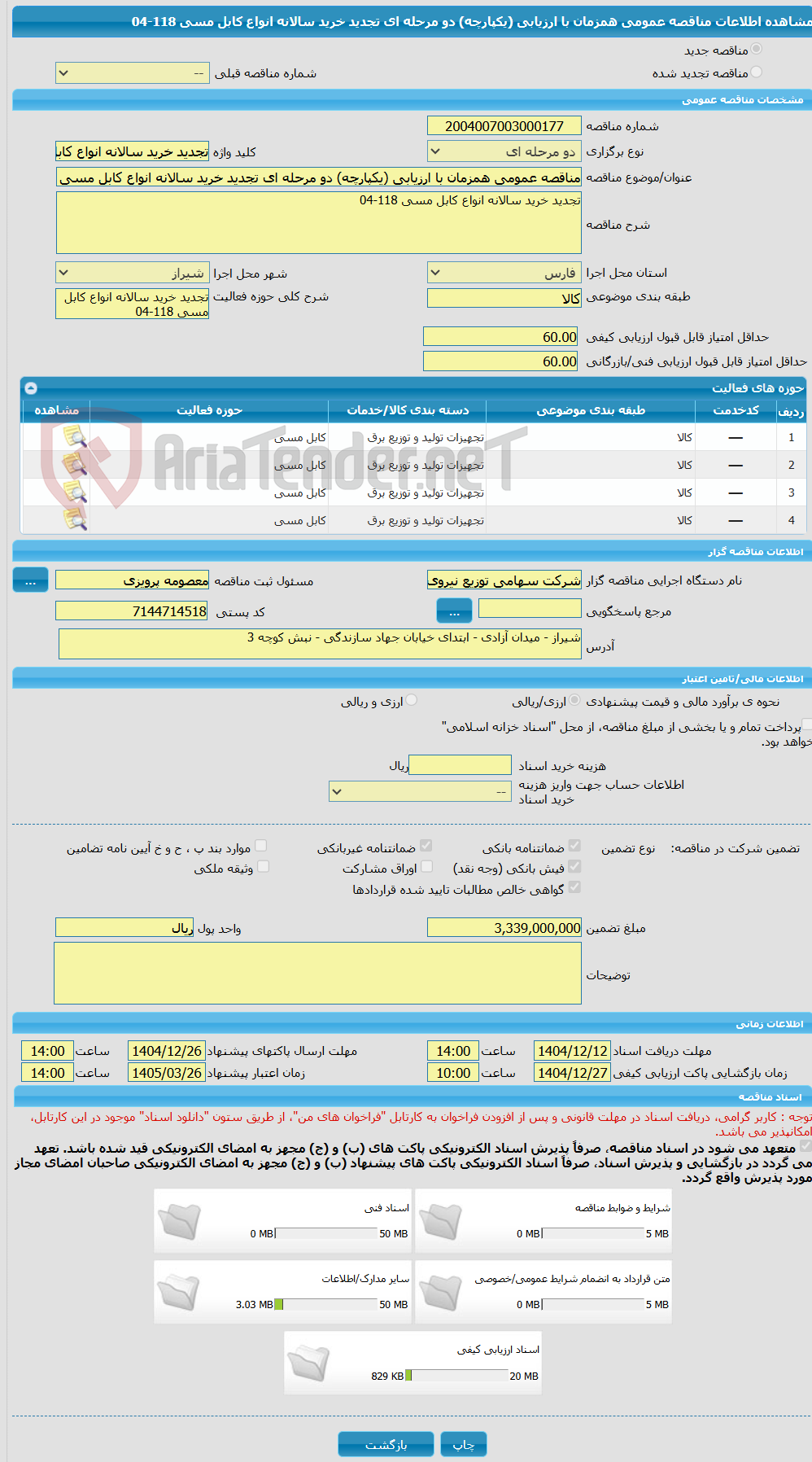 تصویر کوچک آگهی مناقصه عمومی همزمان با ارزیابی (یکپارچه) دو مرحله ای تجدید خرید سالانه انواع کابل مسی 118-04