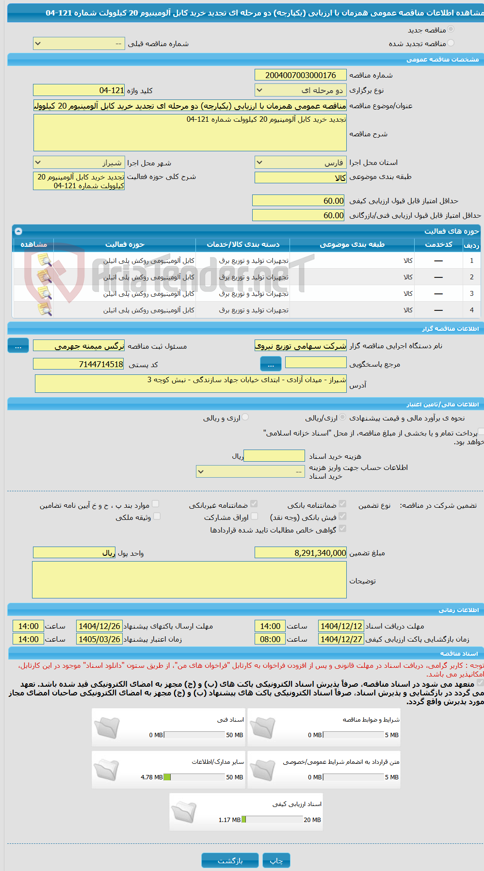 تصویر کوچک آگهی مناقصه عمومی همزمان با ارزیابی (یکپارچه) دو مرحله ای تجدید خرید کابل آلومینیوم 20 کیلوولت شماره 121-04
