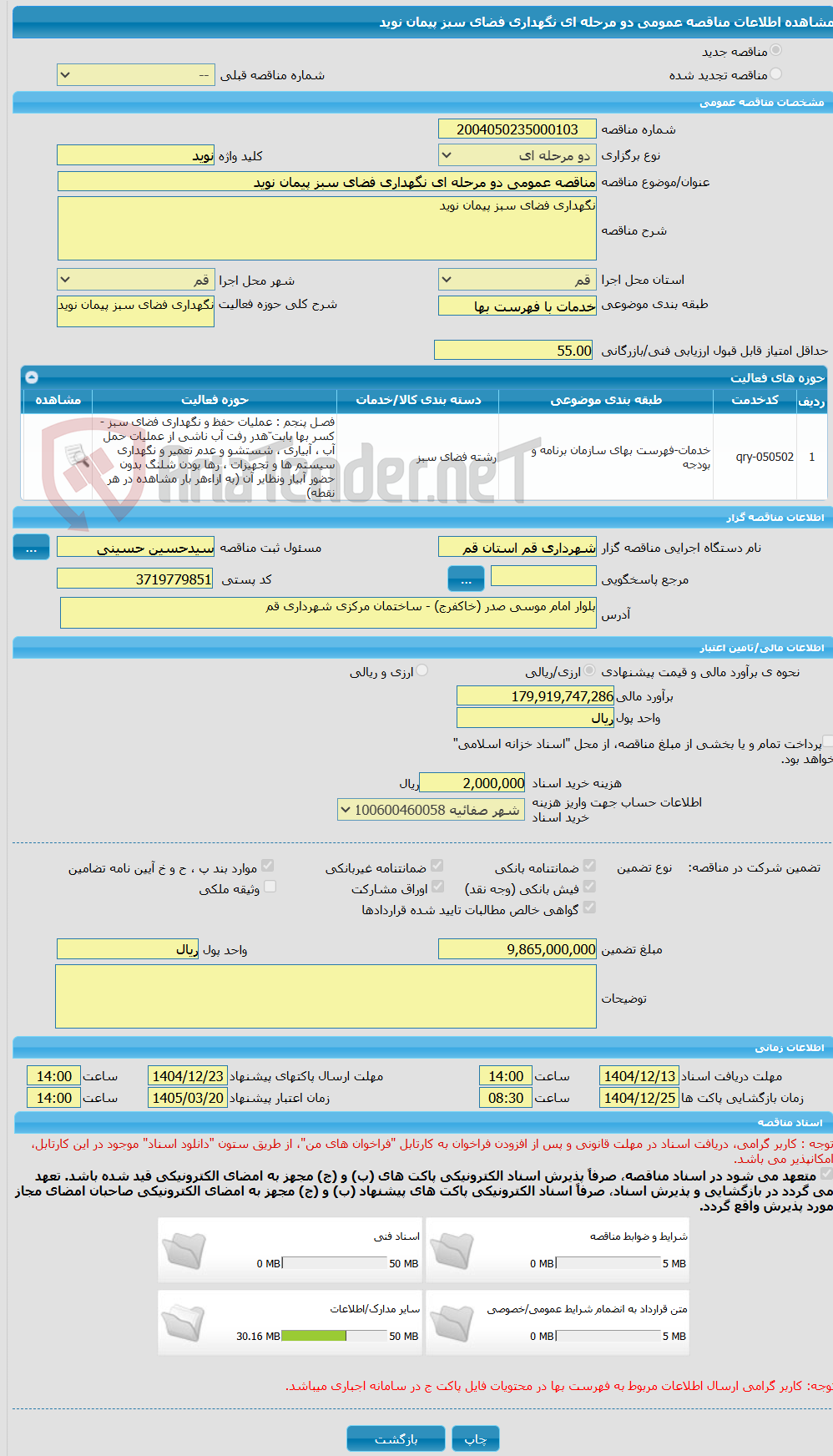 تصویر کوچک آگهی مناقصه عمومی دو مرحله ای نگهداری فضای سبز پیمان نوید