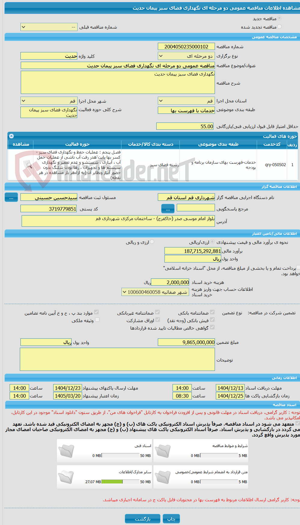تصویر کوچک آگهی مناقصه عمومی دو مرحله ای نگهداری فضای سبز پیمان حدیث