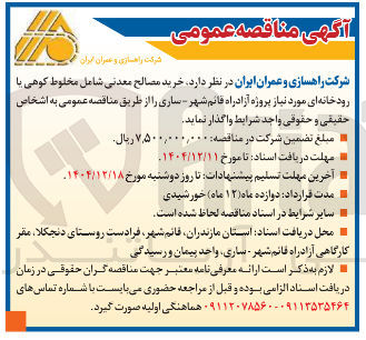 تصویر کوچک آگهی خرید مصالح معدنی شامل مخلوط کوهی با رودخانه ای