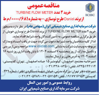 تصویر کوچک آگهی خرید ۴ عدد METER FLOW TURBINE 