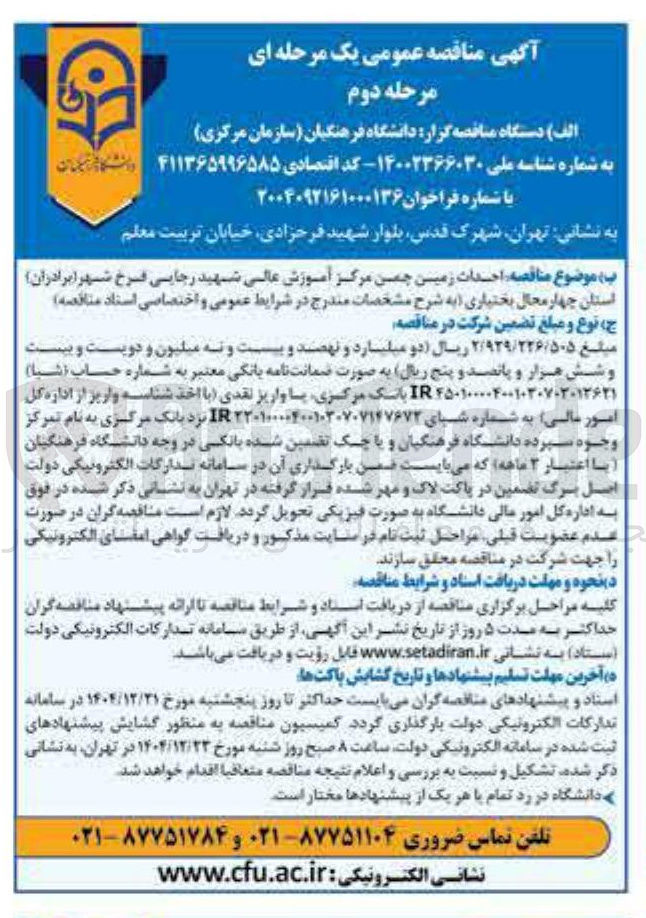 تصویر کوچک آگهی احدات زمین چمن