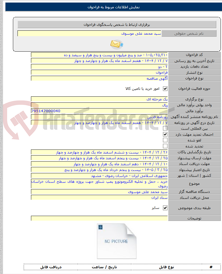 تصویر کوچک آگهی خرید ، حمل و تخلیه الکتروموتورو پمپ شناور جهت پروژه های سطح استان خراسان رضوی