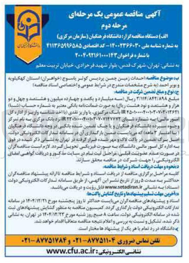 تصویر کوچک آگهی احداث زمین چمن