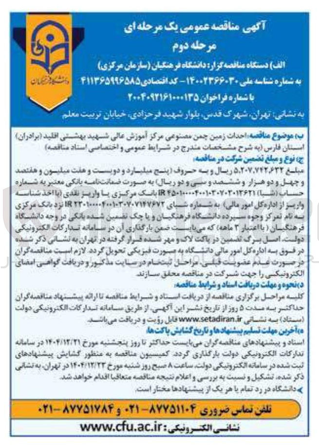 تصویر کوچک آگهی احداث زمین چمن مصنوعی