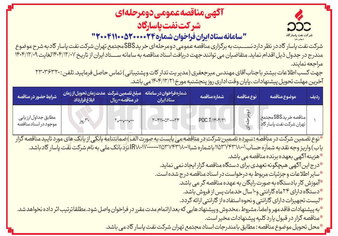 تصویر کوچک آگهی خرید SBS 