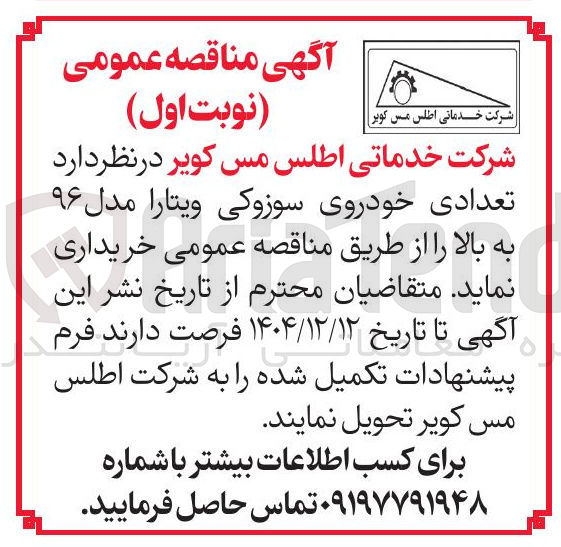 تصویر کوچک آگهی تعدادی خودروی سوزوکی ویتارا مدل ۹۶
