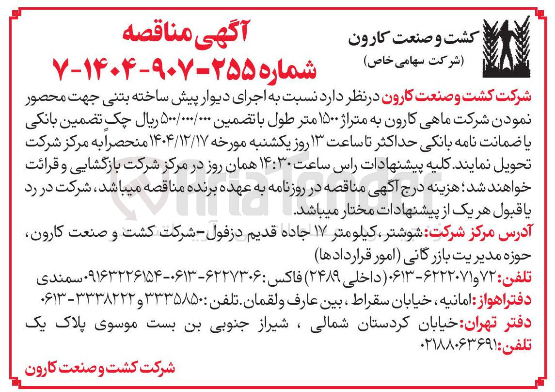 تصویر کوچک آگهی اجرای دیوار پیش ساخته بتنی 