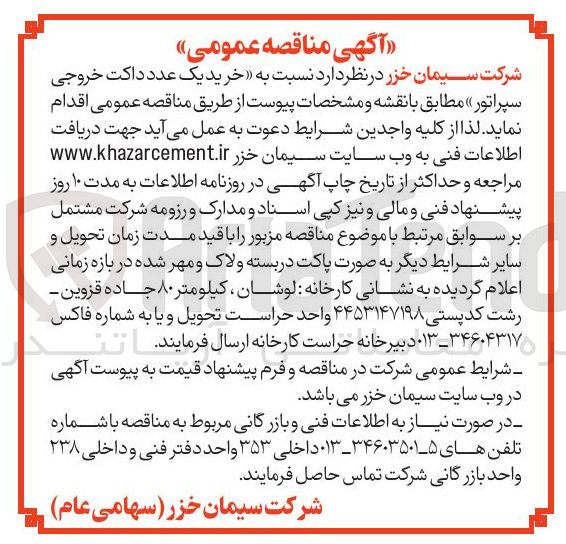 تصویر کوچک آگهی خرید یک عدد داکت خروجی سپراتور
