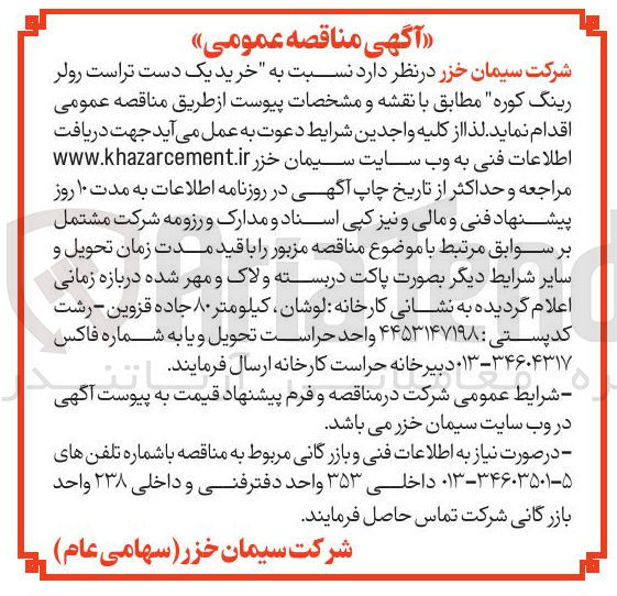 تصویر کوچک آگهی خرید یک دست تر است رولر رینگ کوره