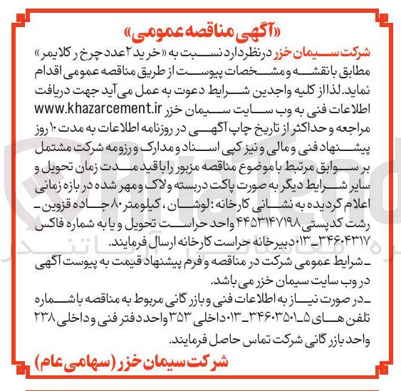 تصویر کوچک آگهی ه خرید ۲ عدد چرخ کلایمر