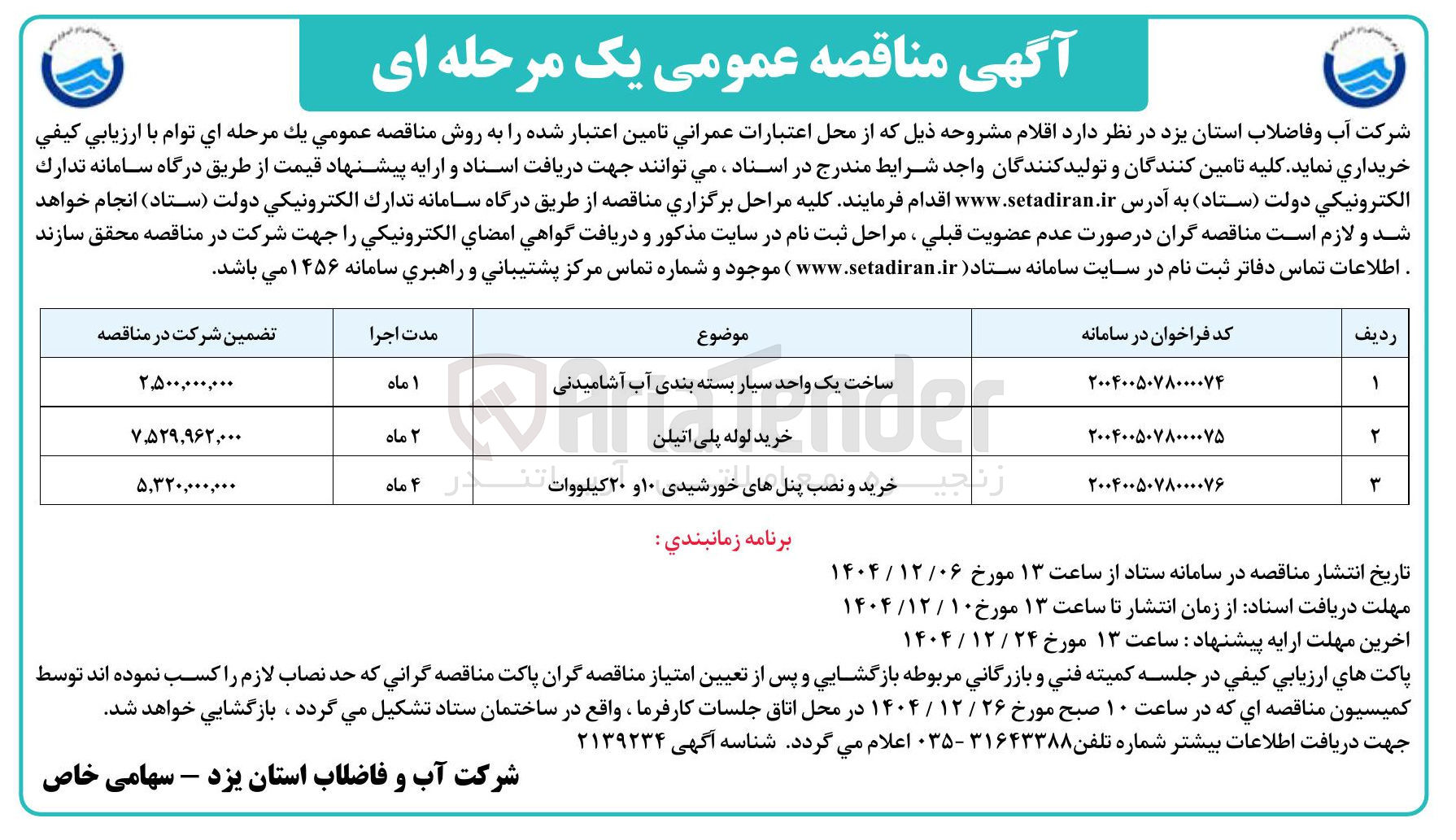 تصویر کوچک آگهی خرید و نصب پنل های خورشیدی ۱۰ و ۲۰ کیلووات