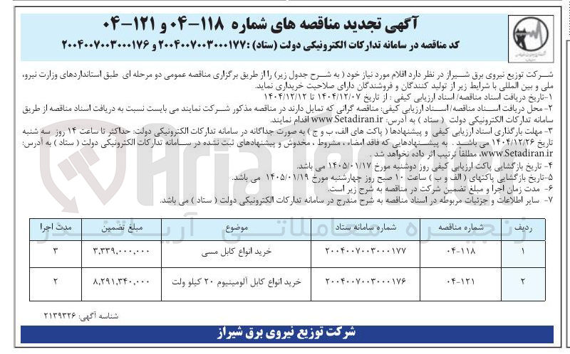 تصویر کوچک آگهی خرید انواع کابل آلومينيوم ۲۰ کیلو ولت 