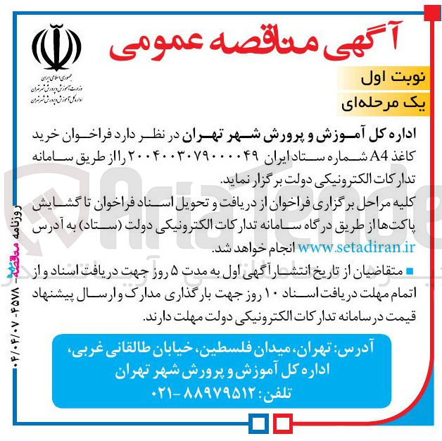 تصویر کوچک آگهی  خرید کاغذ A4 