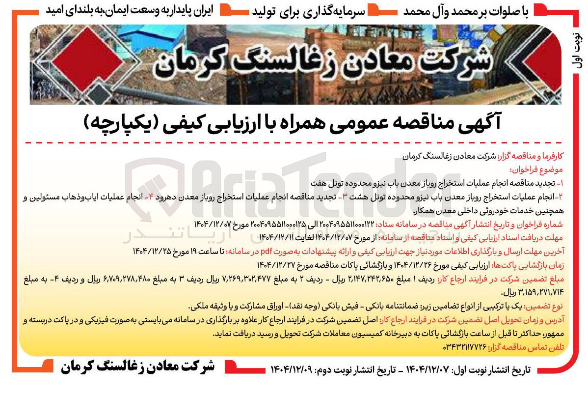 تصویر کوچک آگهی انجام عملیات استخراج روباز معدن 