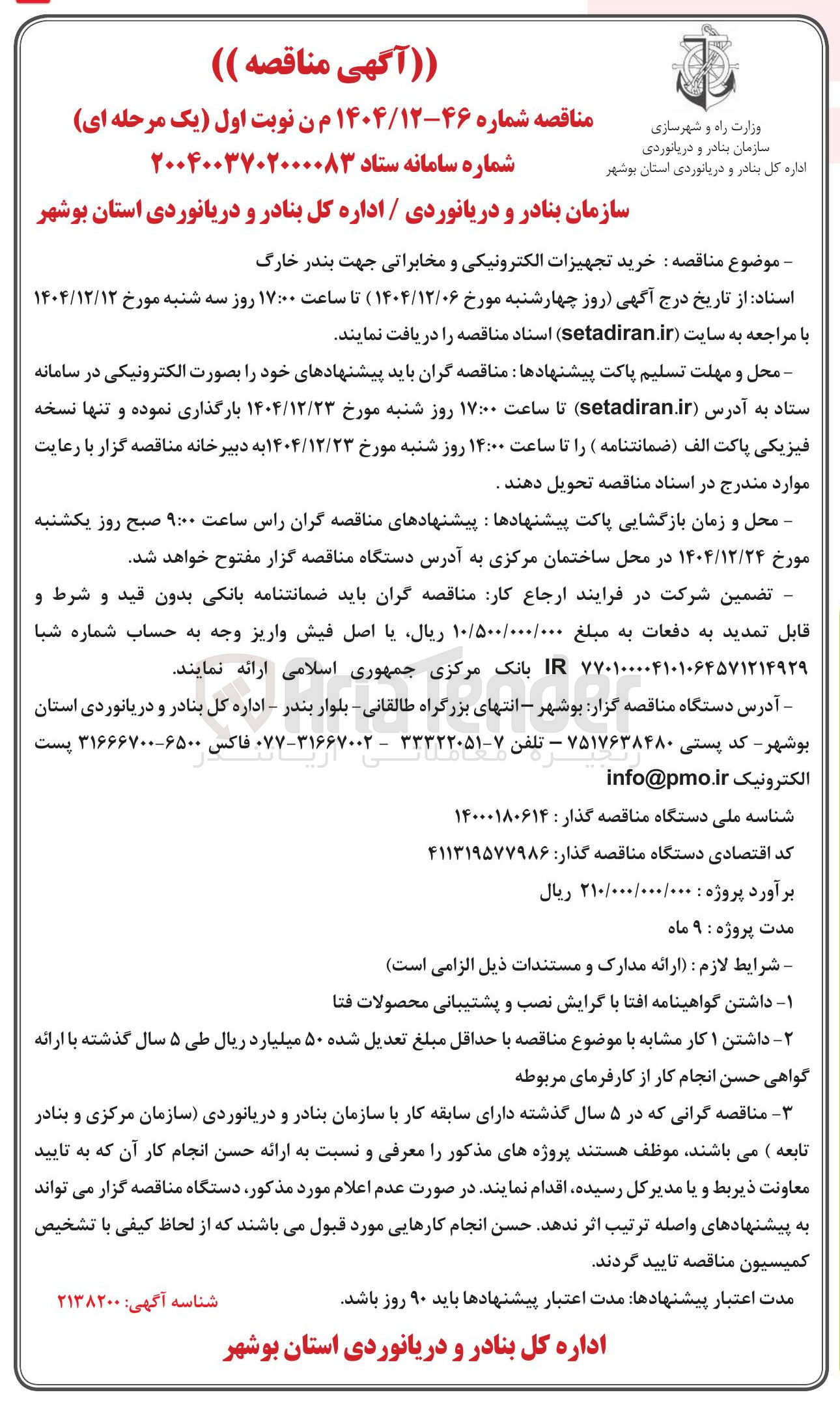 تصویر کوچک آگهی خرید تجهیزات الکترونیکی و مخابراتی