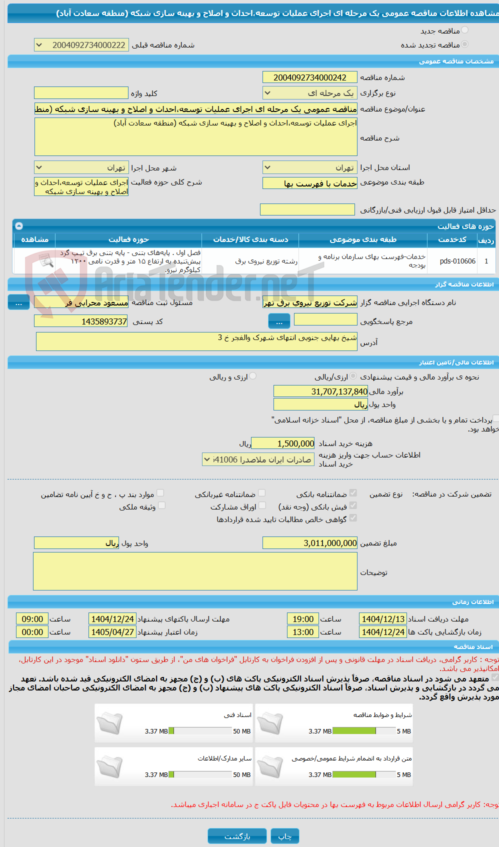 تصویر کوچک آگهی مناقصه عمومی یک مرحله ای اجرای عملیات توسعه،احداث و اصلاح و بهینه سازی شبکه (منطقه سعادت آباد)
