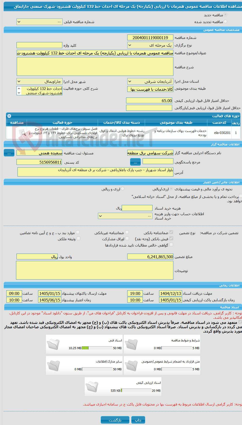 تصویر کوچک آگهی مناقصه عمومی همزمان با ارزیابی (یکپارچه) یک مرحله ای احداث خط 132 کیلوولت هشترود-شهرک صنعتی چارایماق