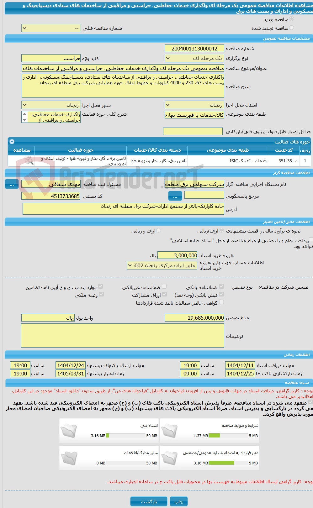 تصویر کوچک آگهی مناقصه عمومی یک مرحله ای واگذاری خدمات حفاظتی، حراستی و مراقبتی از ساختمان های ستادی دیسپاچینگ و مسکونی و ادارای و پست های برق