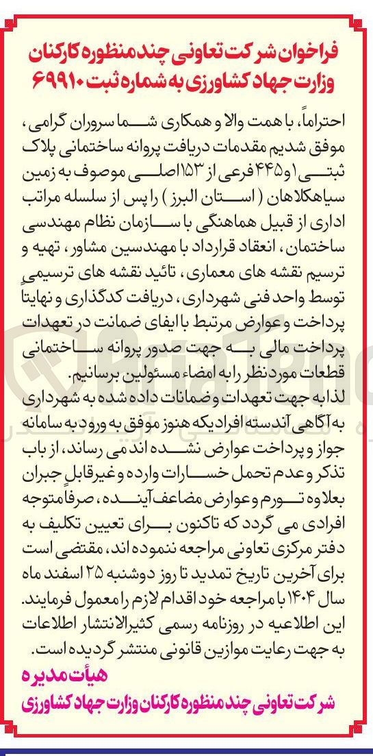 تصویر کوچک آگهی صدور پروانه ساختمانی 