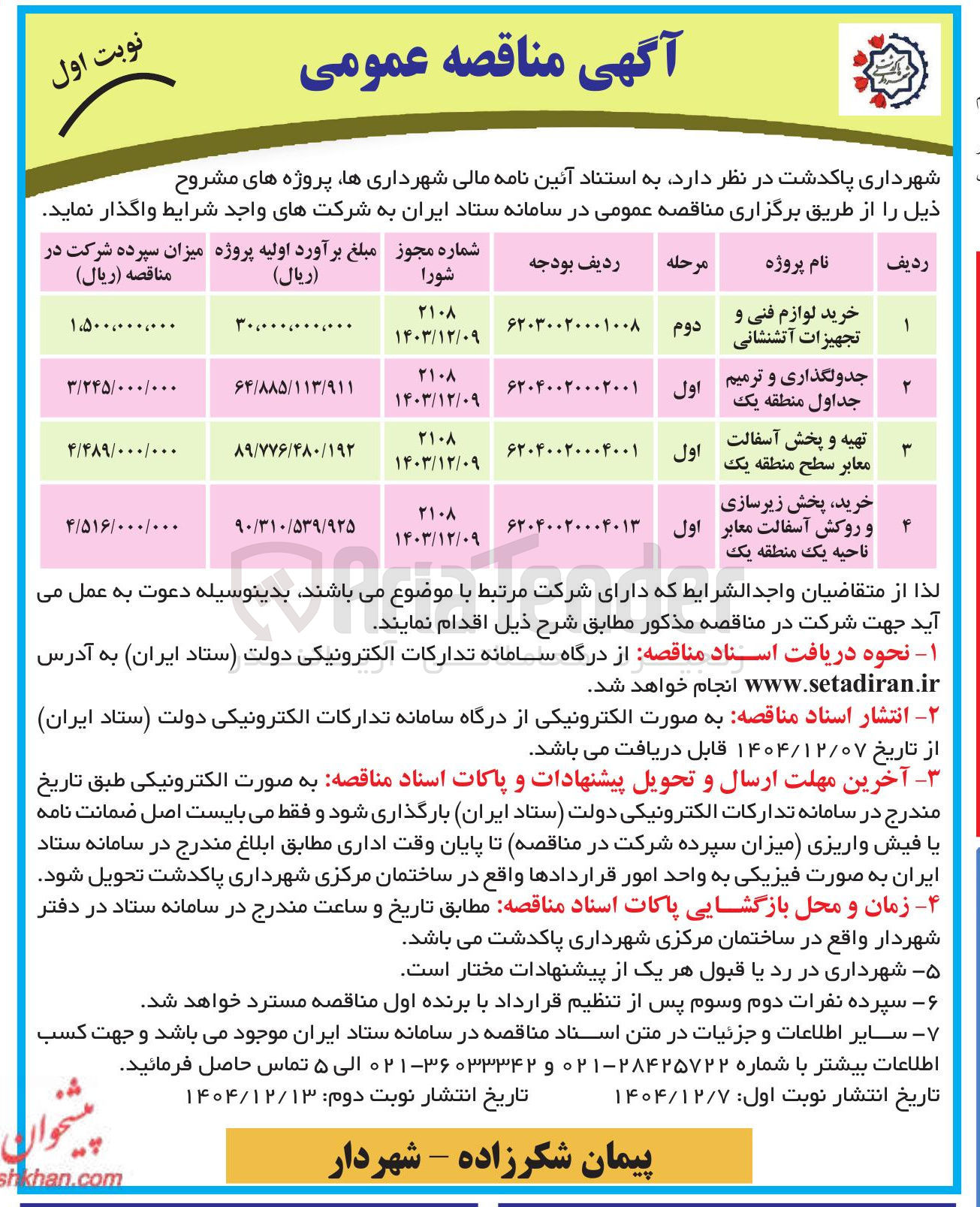 تصویر کوچک آگهی تهیه و پخش آسفالت معابر