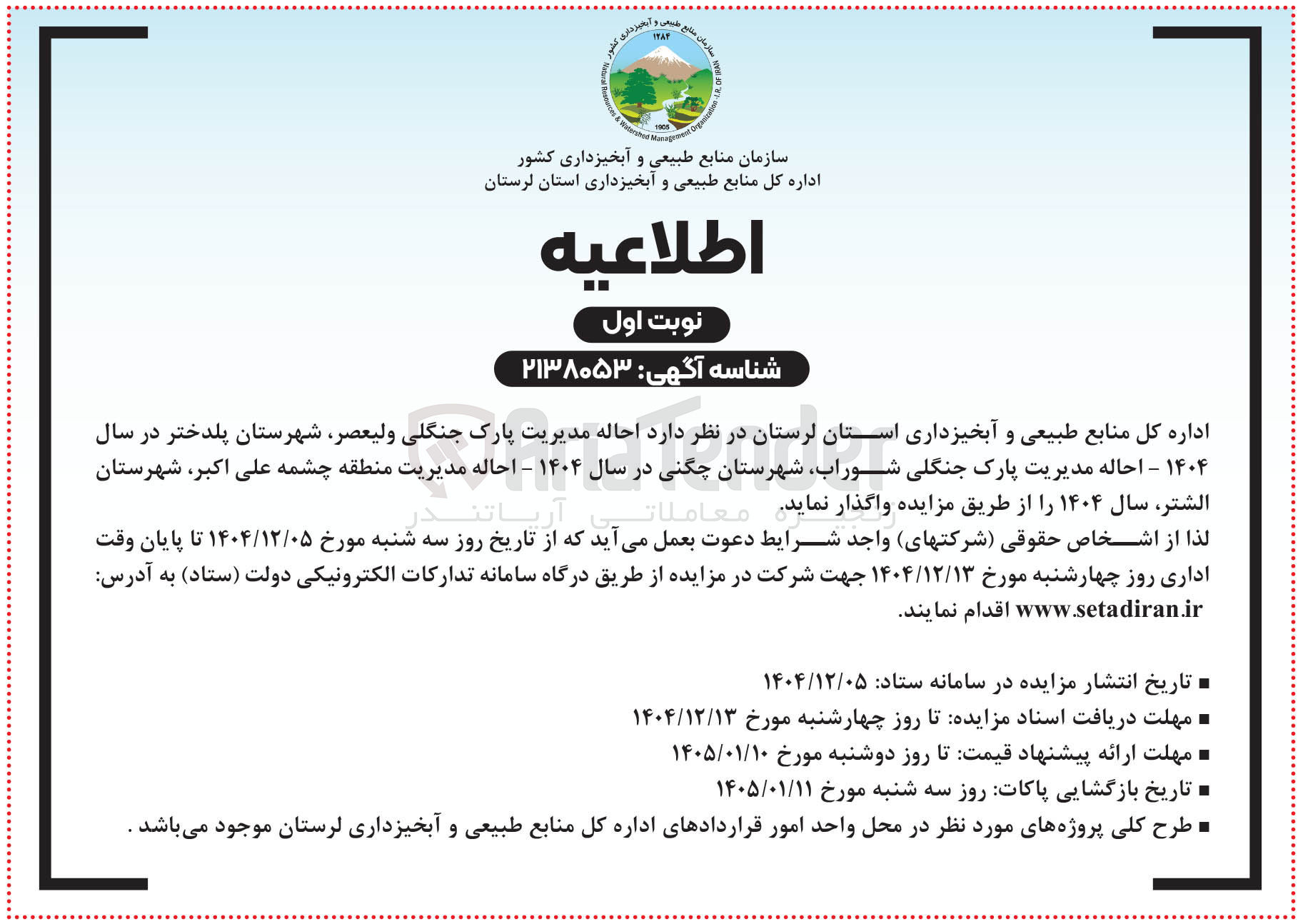تصویر کوچک آگهی احاله مدیریت پارک جنگلی