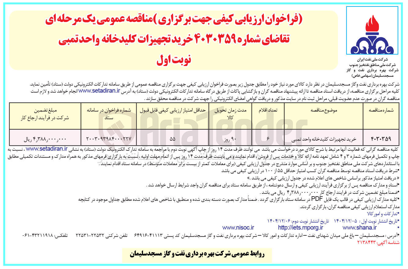 تصویر کوچک آگهی خرید تجهیزات کلید خانه واحد تمبی 
